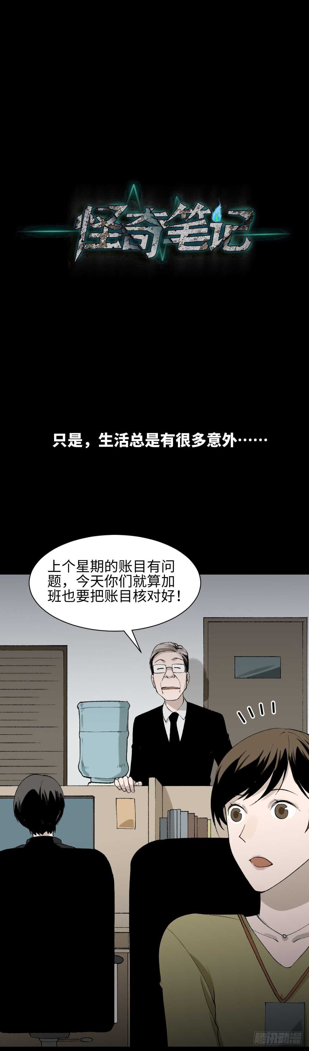 《怪奇笔记》漫画最新章节绿色的男人（1）免费下拉式在线观看章节第【17】张图片