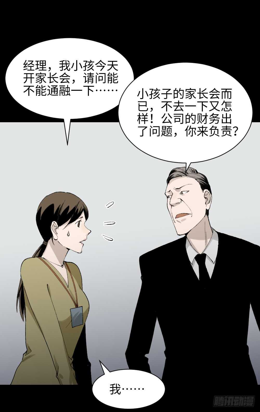 《怪奇笔记》漫画最新章节绿色的男人（1）免费下拉式在线观看章节第【18】张图片