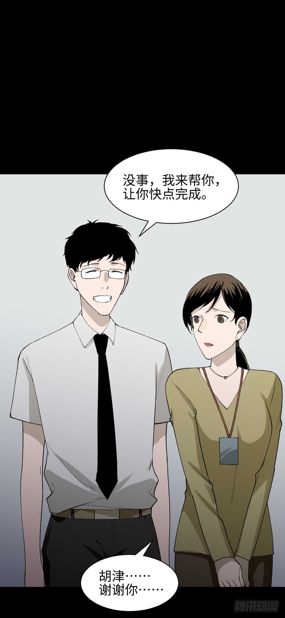 《怪奇笔记》漫画最新章节绿色的男人（1）免费下拉式在线观看章节第【20】张图片