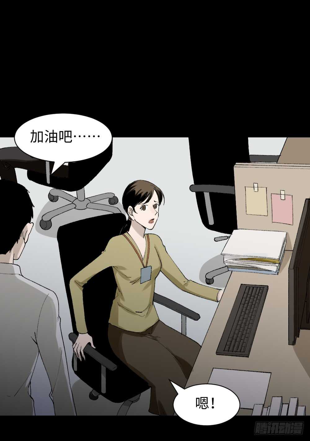 《怪奇笔记》漫画最新章节绿色的男人（1）免费下拉式在线观看章节第【21】张图片