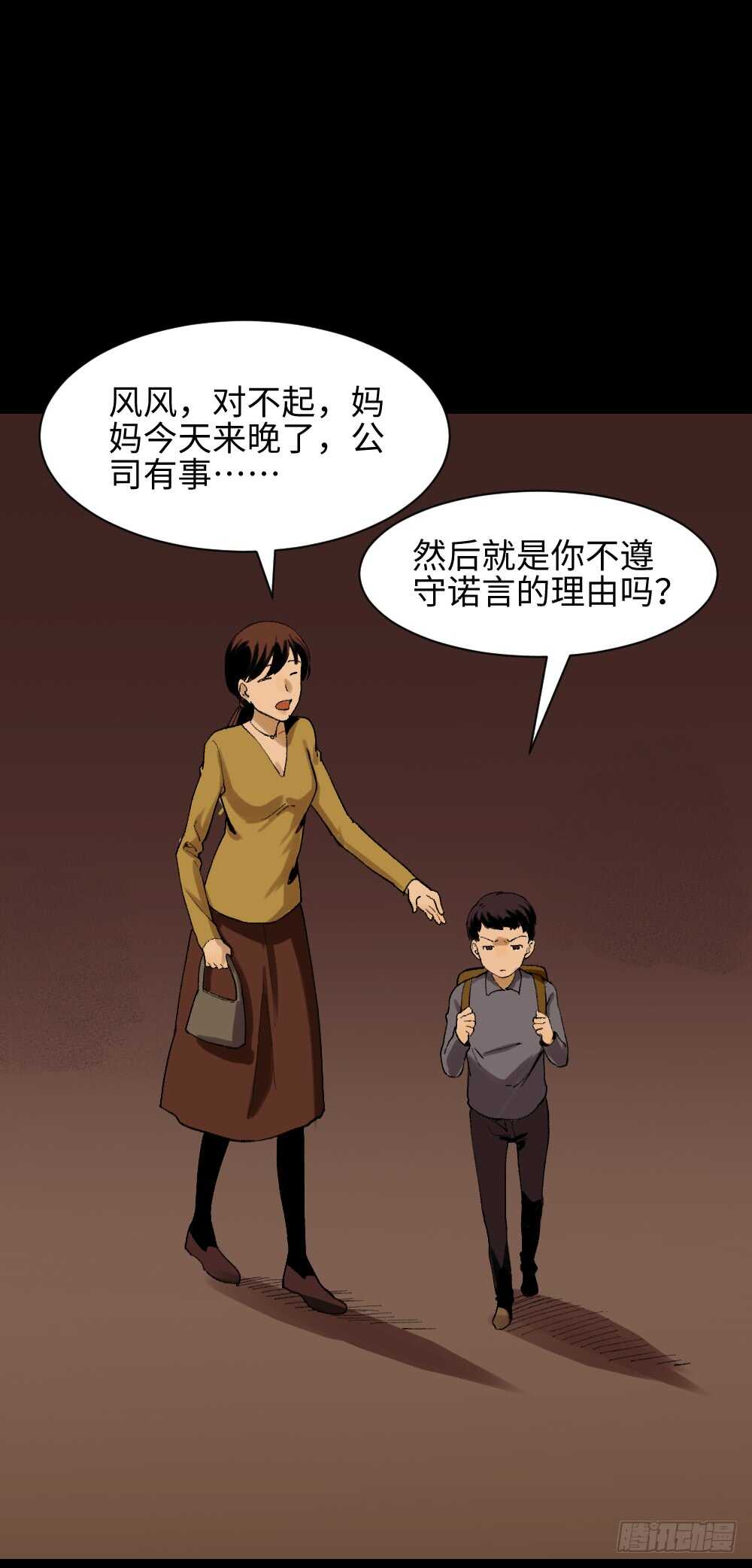 《怪奇笔记》漫画最新章节绿色的男人（1）免费下拉式在线观看章节第【25】张图片