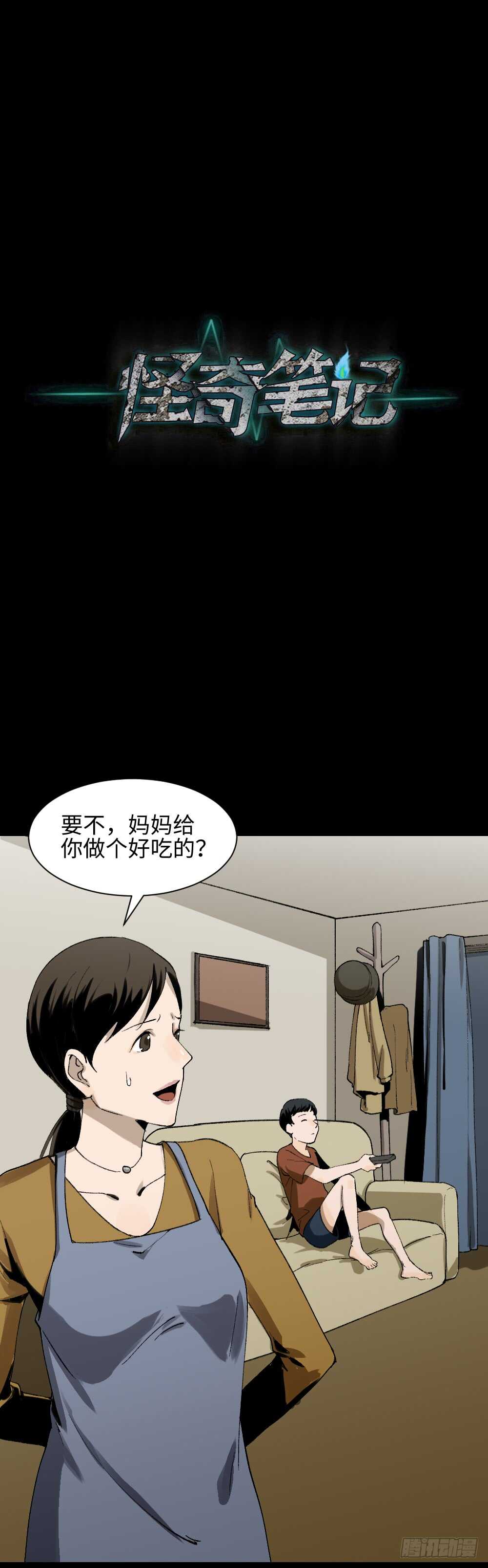 《怪奇笔记》漫画最新章节绿色的男人（1）免费下拉式在线观看章节第【27】张图片