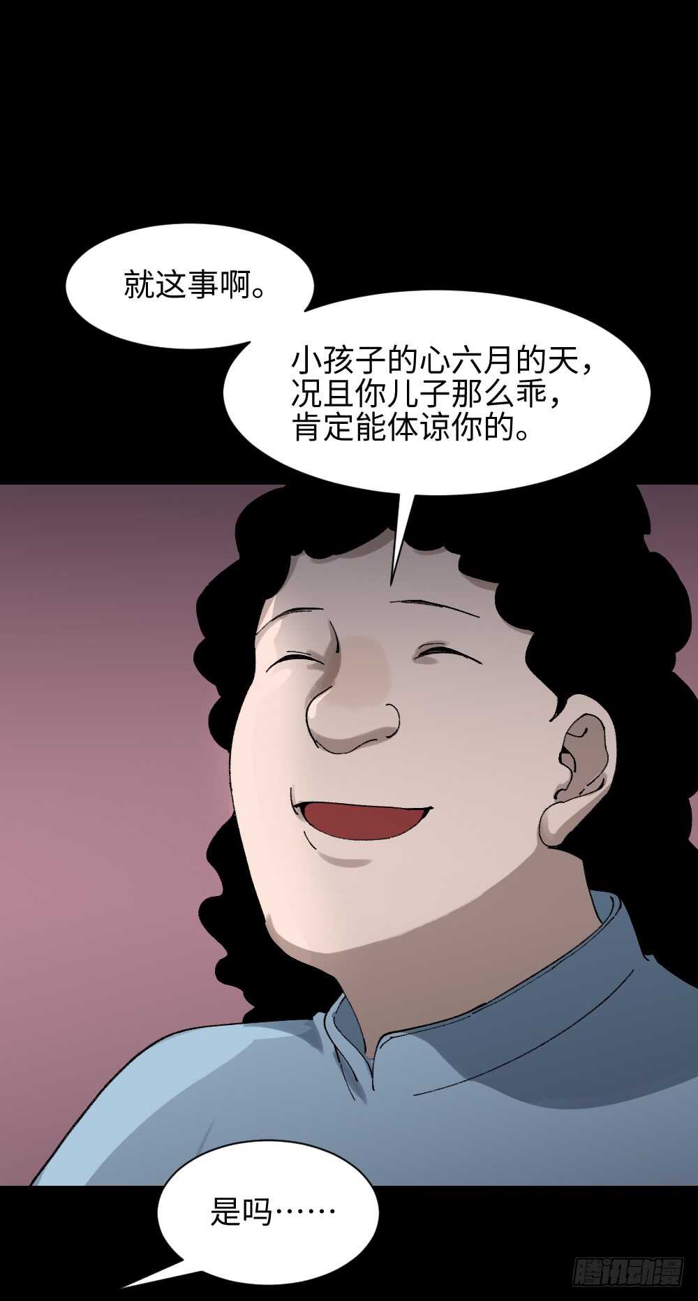 《怪奇笔记》漫画最新章节绿色的男人（1）免费下拉式在线观看章节第【37】张图片