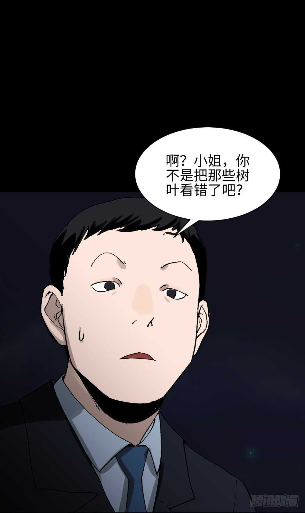 《怪奇笔记》漫画最新章节绿色的男人（1）免费下拉式在线观看章节第【50】张图片