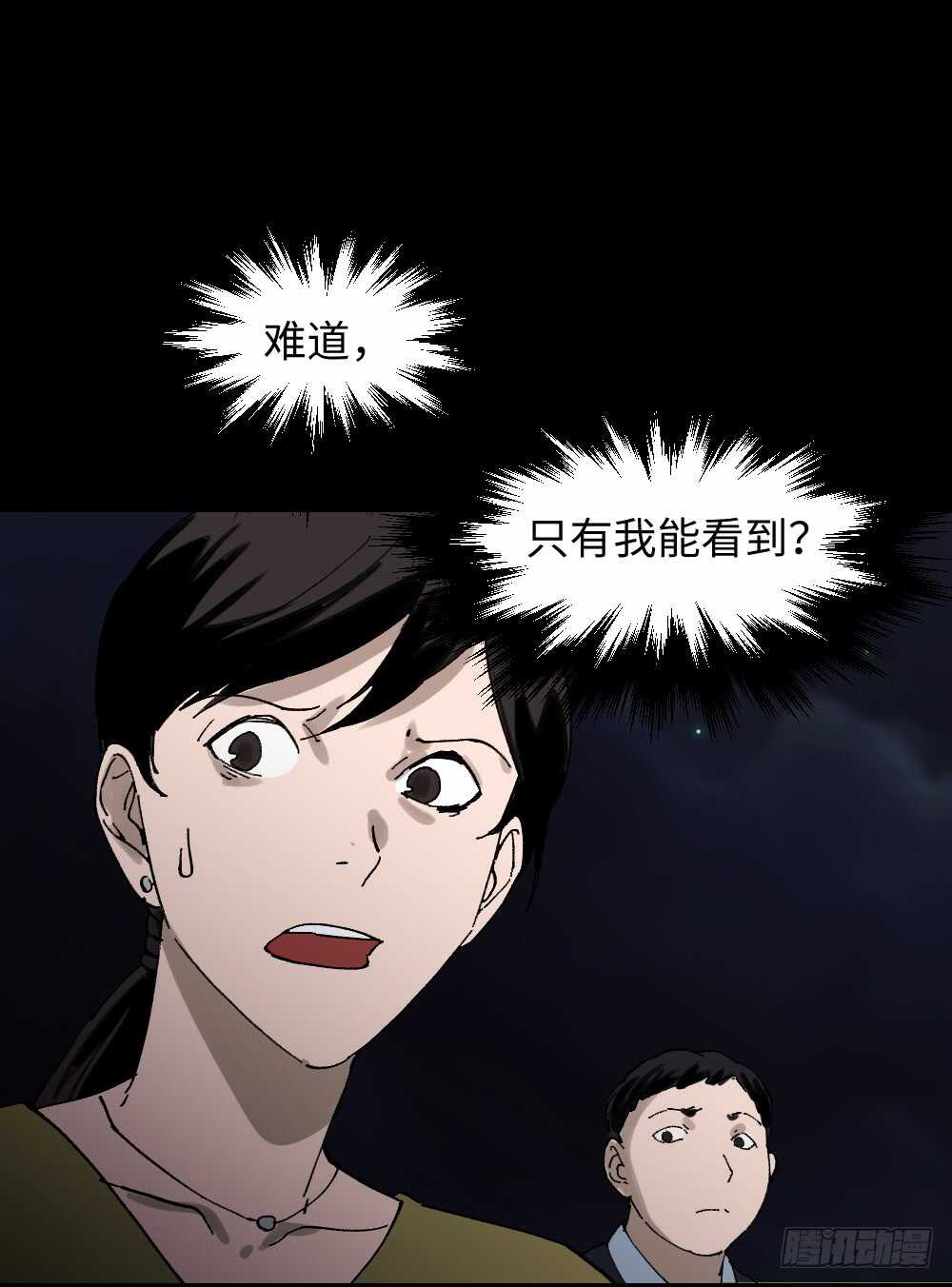 《怪奇笔记》漫画最新章节绿色的男人（1）免费下拉式在线观看章节第【51】张图片