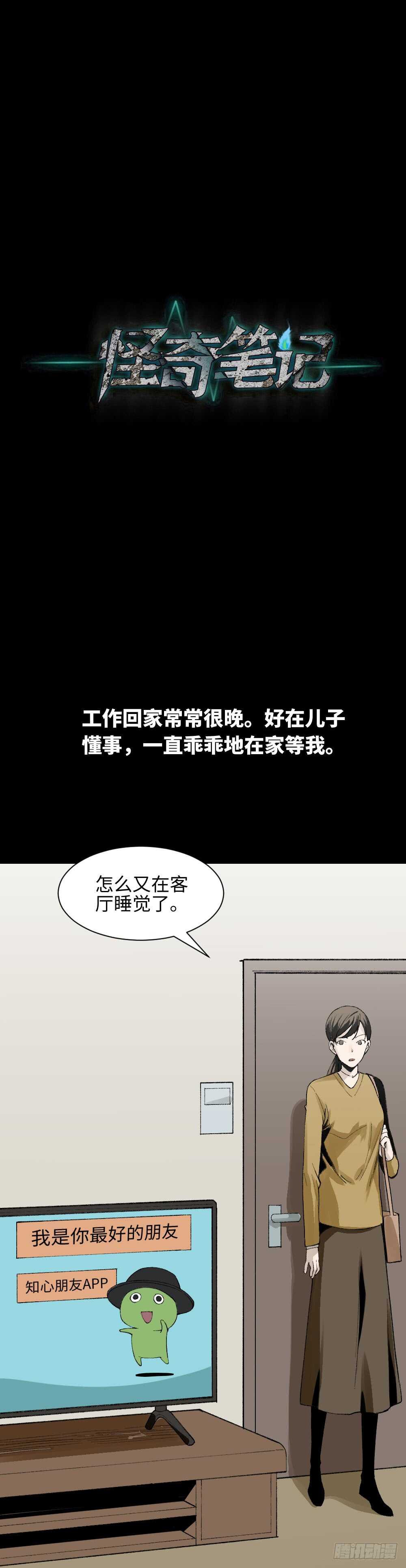 《怪奇笔记》漫画最新章节绿色的男人（1）免费下拉式在线观看章节第【6】张图片