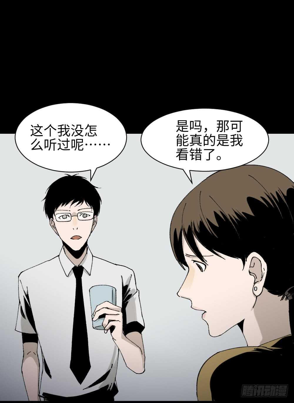 《怪奇笔记》漫画最新章节绿色的男人（2）免费下拉式在线观看章节第【14】张图片