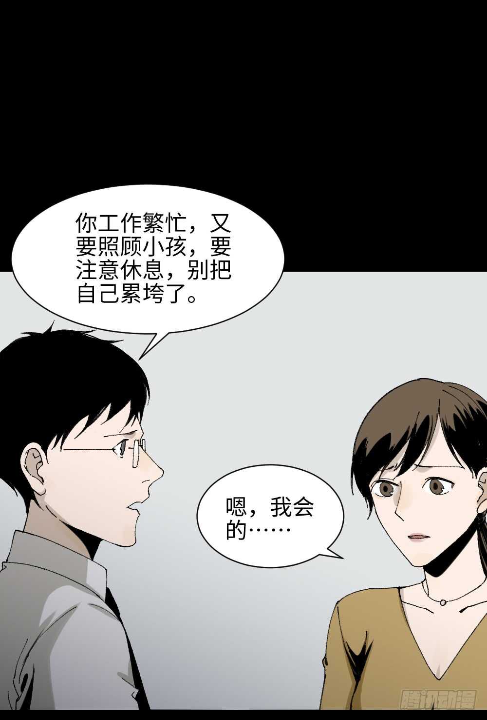 《怪奇笔记》漫画最新章节绿色的男人（2）免费下拉式在线观看章节第【15】张图片