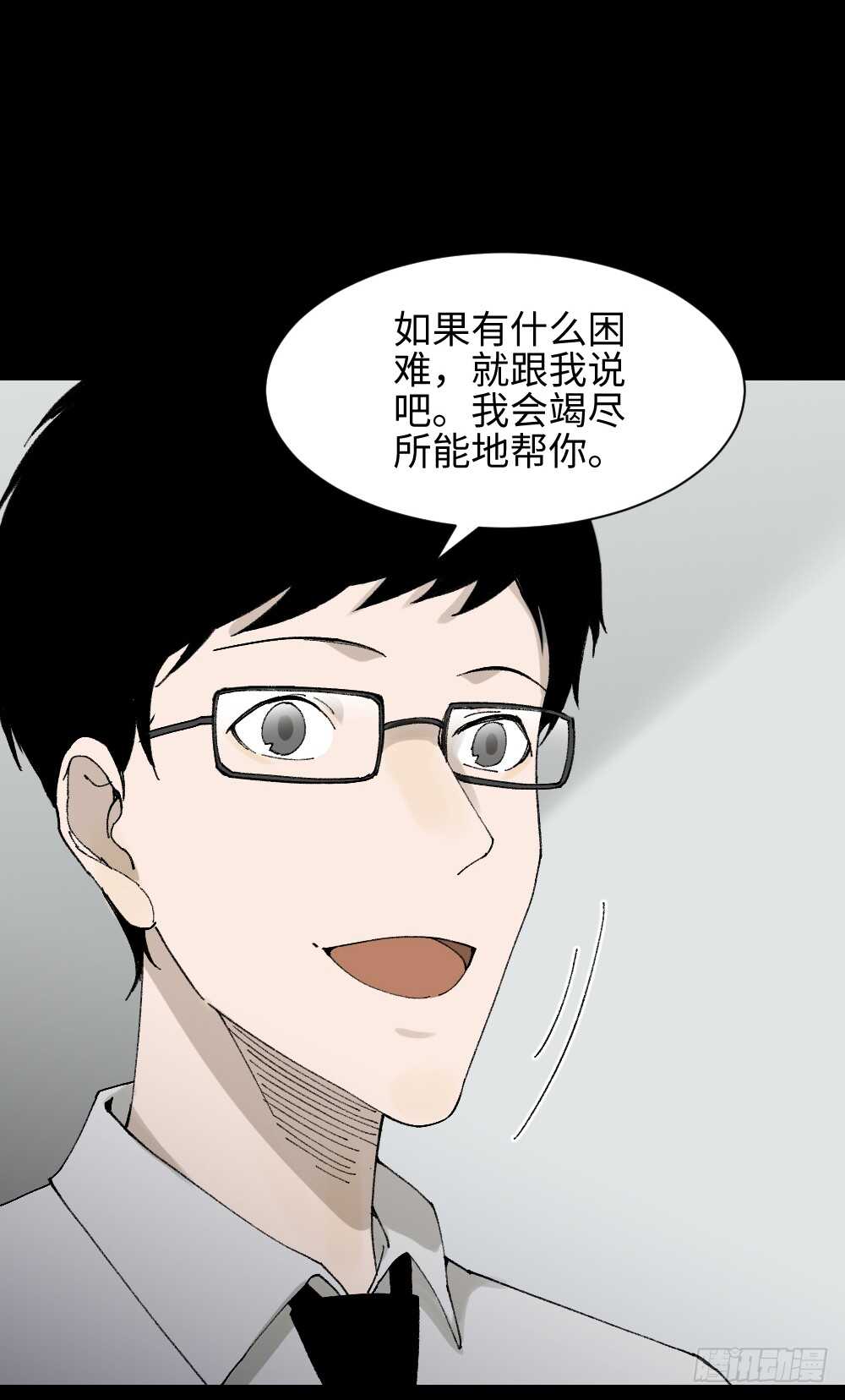 《怪奇笔记》漫画最新章节绿色的男人（2）免费下拉式在线观看章节第【16】张图片