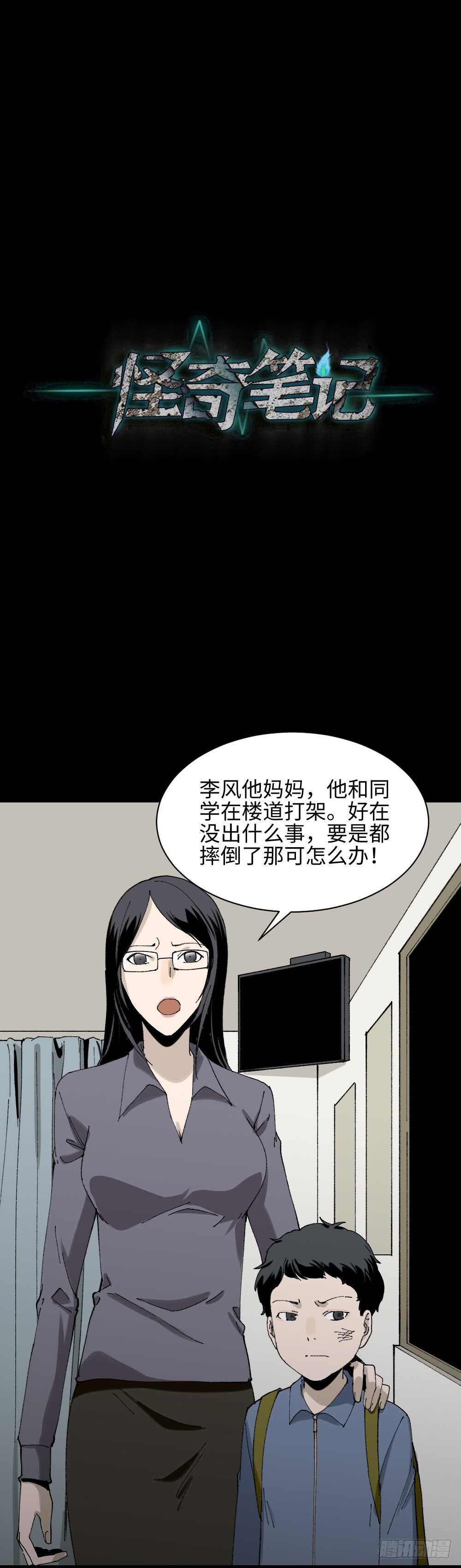 《怪奇笔记》漫画最新章节绿色的男人（2）免费下拉式在线观看章节第【20】张图片