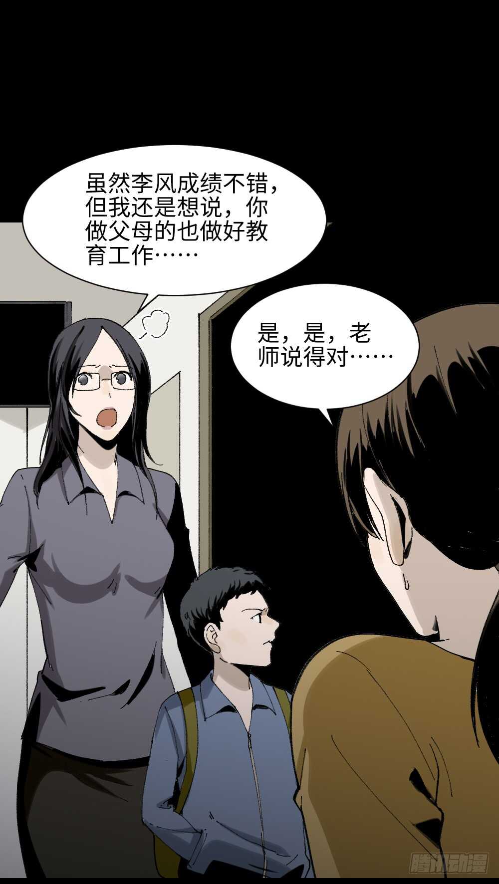 《怪奇笔记》漫画最新章节绿色的男人（2）免费下拉式在线观看章节第【22】张图片