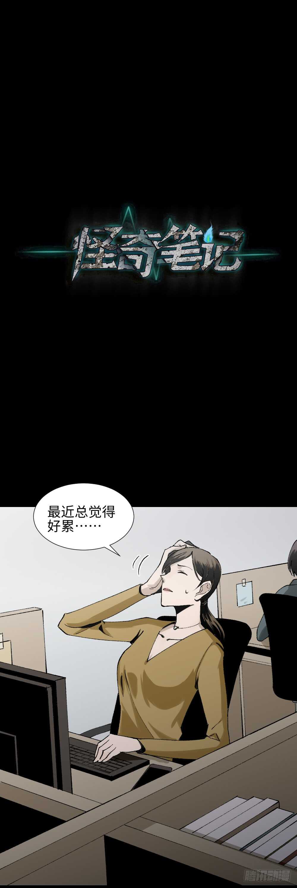 《怪奇笔记》漫画最新章节绿色的男人（2）免费下拉式在线观看章节第【43】张图片