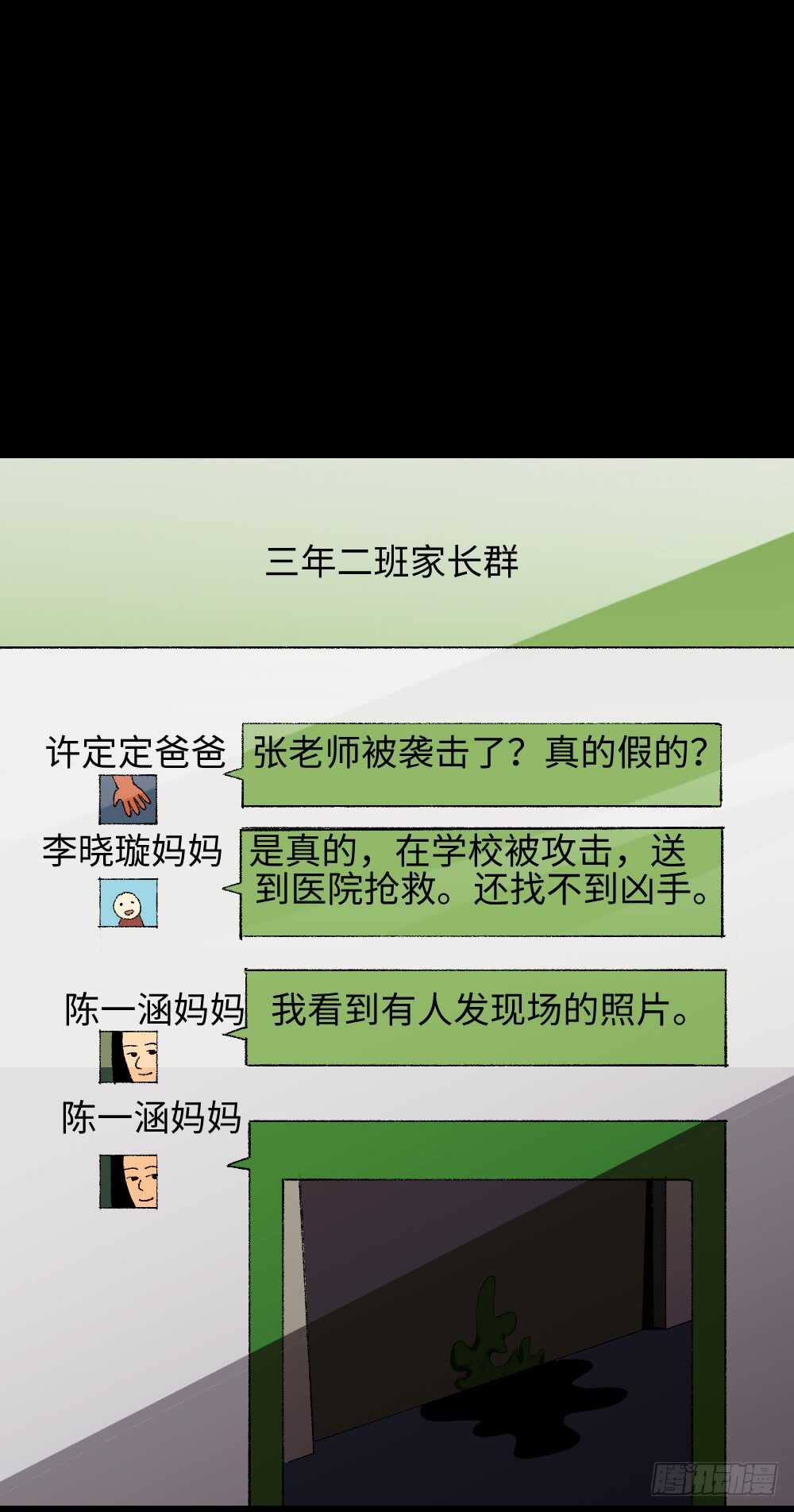 《怪奇笔记》漫画最新章节绿色的男人（2）免费下拉式在线观看章节第【45】张图片