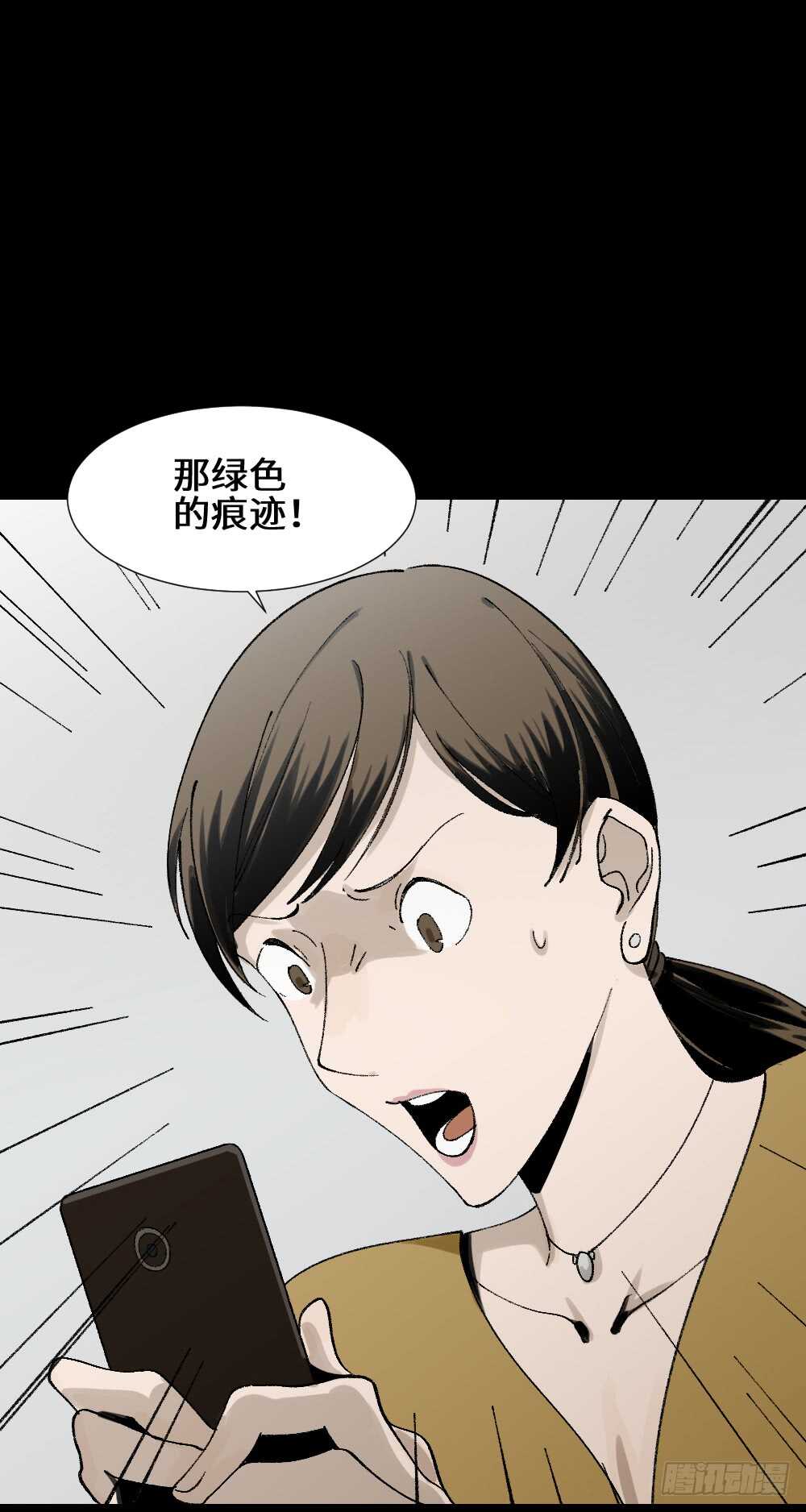 《怪奇笔记》漫画最新章节绿色的男人（2）免费下拉式在线观看章节第【47】张图片