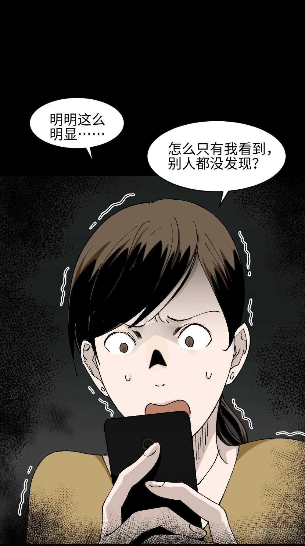 《怪奇笔记》漫画最新章节绿色的男人（2）免费下拉式在线观看章节第【49】张图片