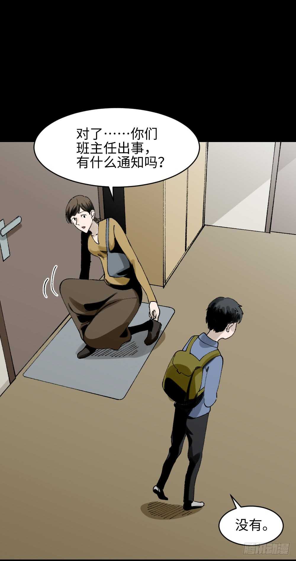 《怪奇笔记》漫画最新章节绿色的男人（2）免费下拉式在线观看章节第【52】张图片