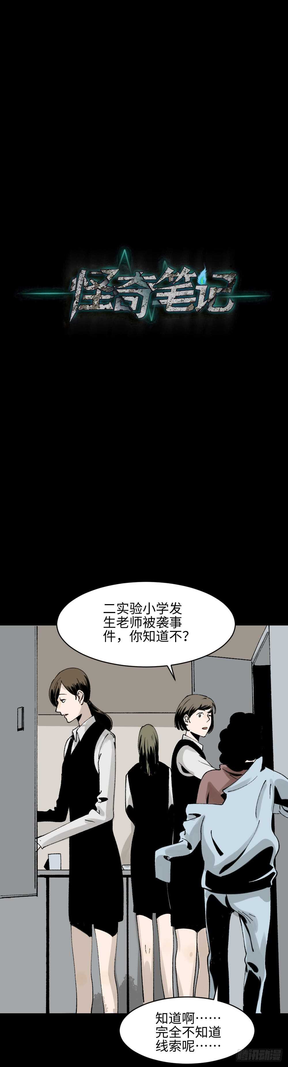 《怪奇笔记》漫画最新章节绿色的男人（2）免费下拉式在线观看章节第【56】张图片