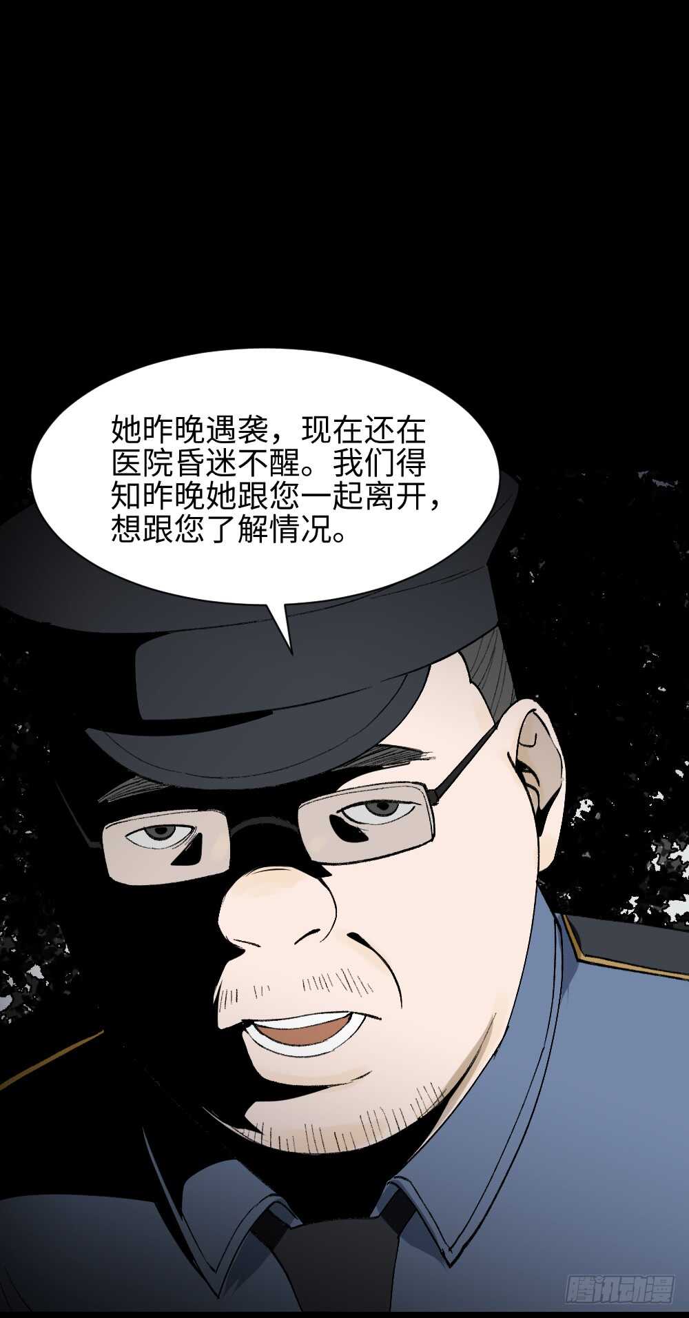 《怪奇笔记》漫画最新章节绿色的男人（3）免费下拉式在线观看章节第【20】张图片