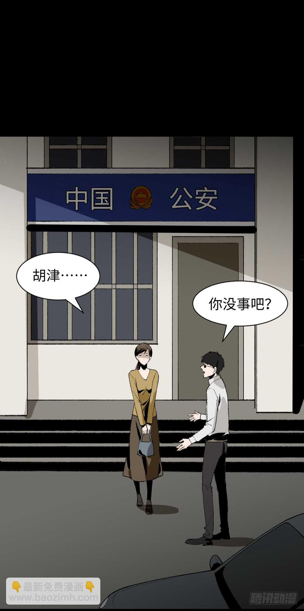 《怪奇笔记》漫画最新章节绿色的男人（3）免费下拉式在线观看章节第【23】张图片