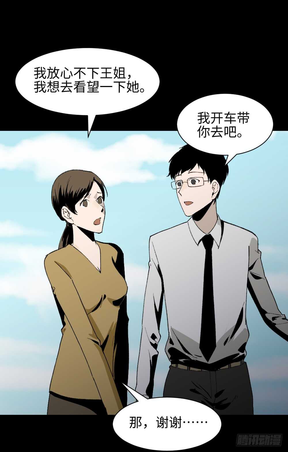 《怪奇笔记》漫画最新章节绿色的男人（3）免费下拉式在线观看章节第【25】张图片