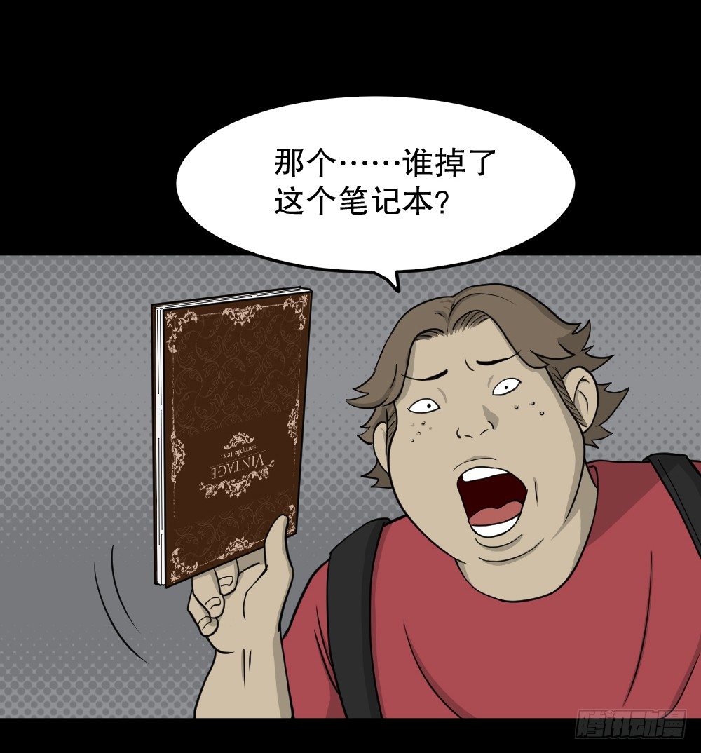 《怪奇笔记》漫画最新章节我的法律（1）免费下拉式在线观看章节第【25】张图片