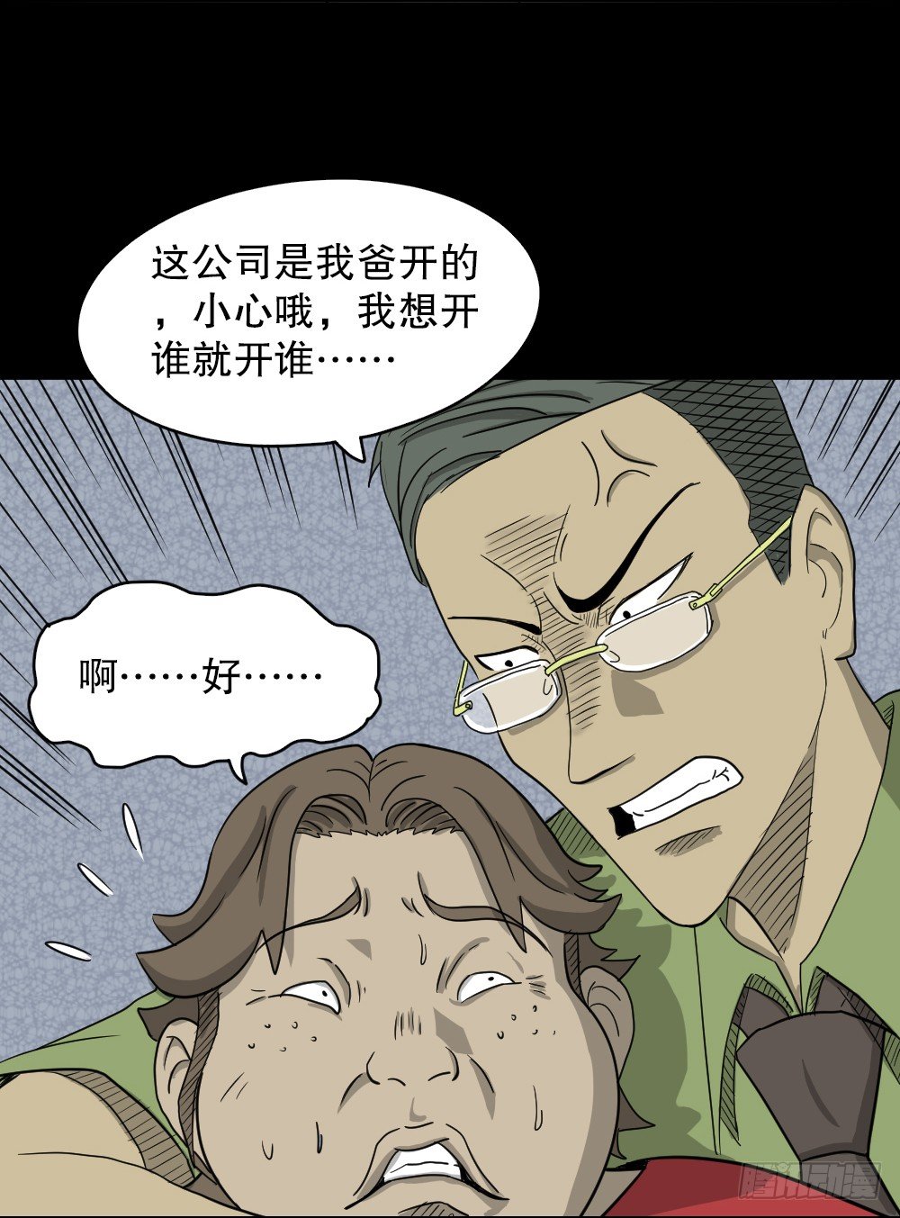 《怪奇笔记》漫画最新章节我的法律（1）免费下拉式在线观看章节第【33】张图片