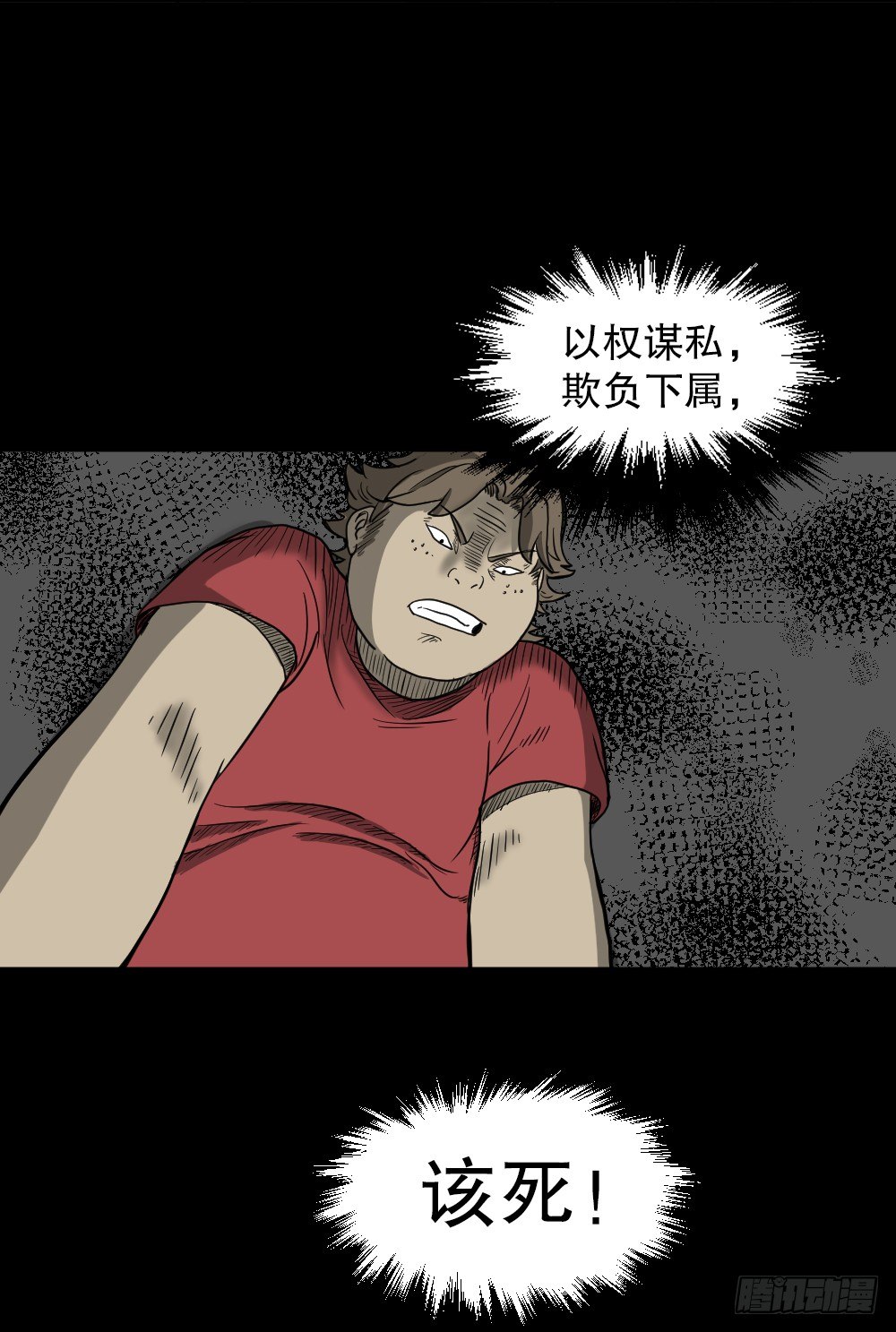 《怪奇笔记》漫画最新章节我的法律（1）免费下拉式在线观看章节第【35】张图片