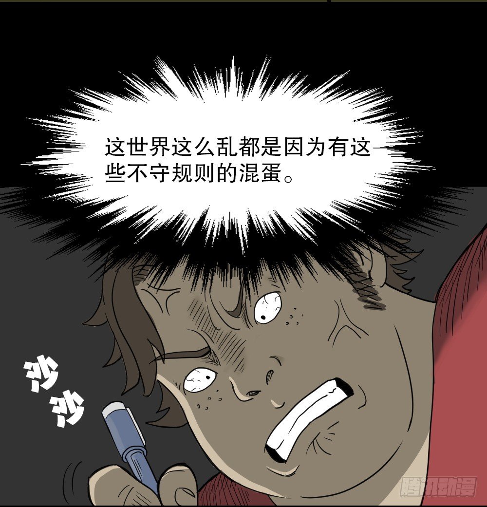 《怪奇笔记》漫画最新章节我的法律（1）免费下拉式在线观看章节第【38】张图片