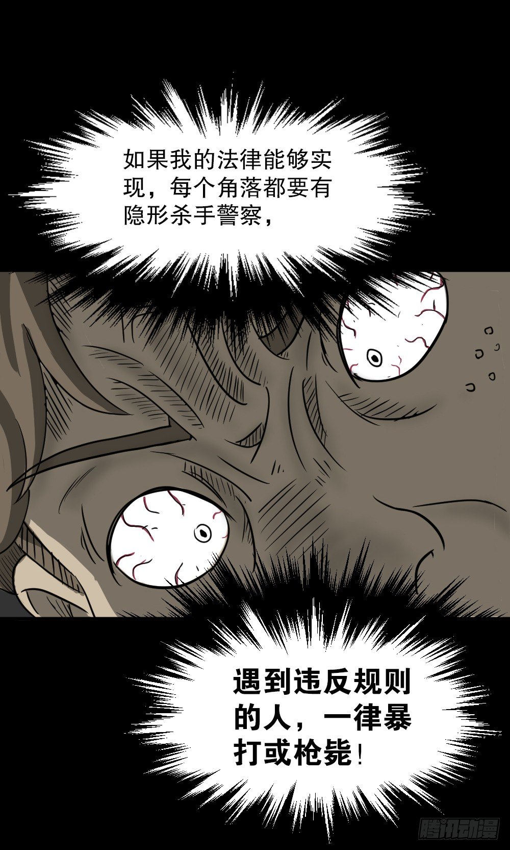 《怪奇笔记》漫画最新章节我的法律（1）免费下拉式在线观看章节第【39】张图片