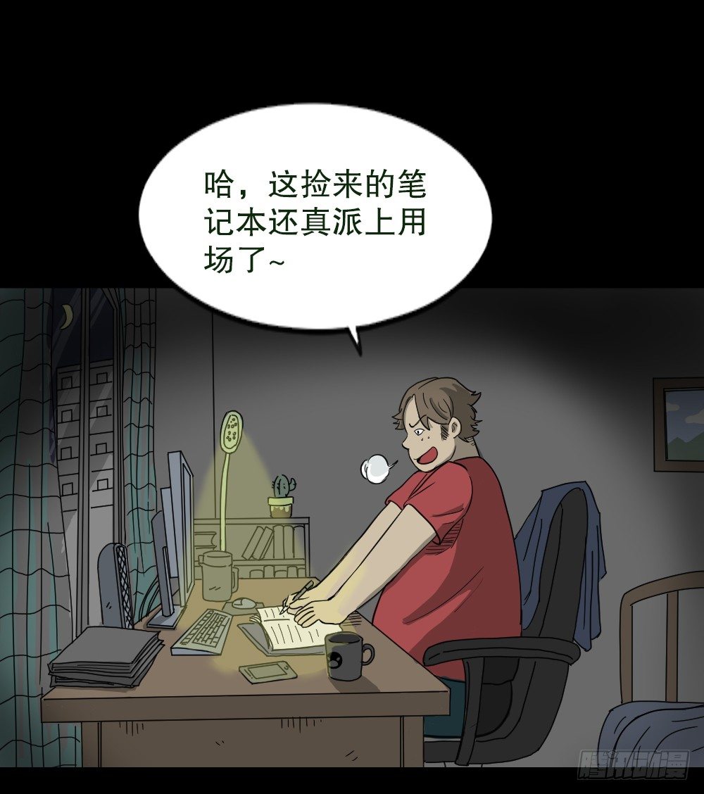 《怪奇笔记》漫画最新章节我的法律（1）免费下拉式在线观看章节第【40】张图片