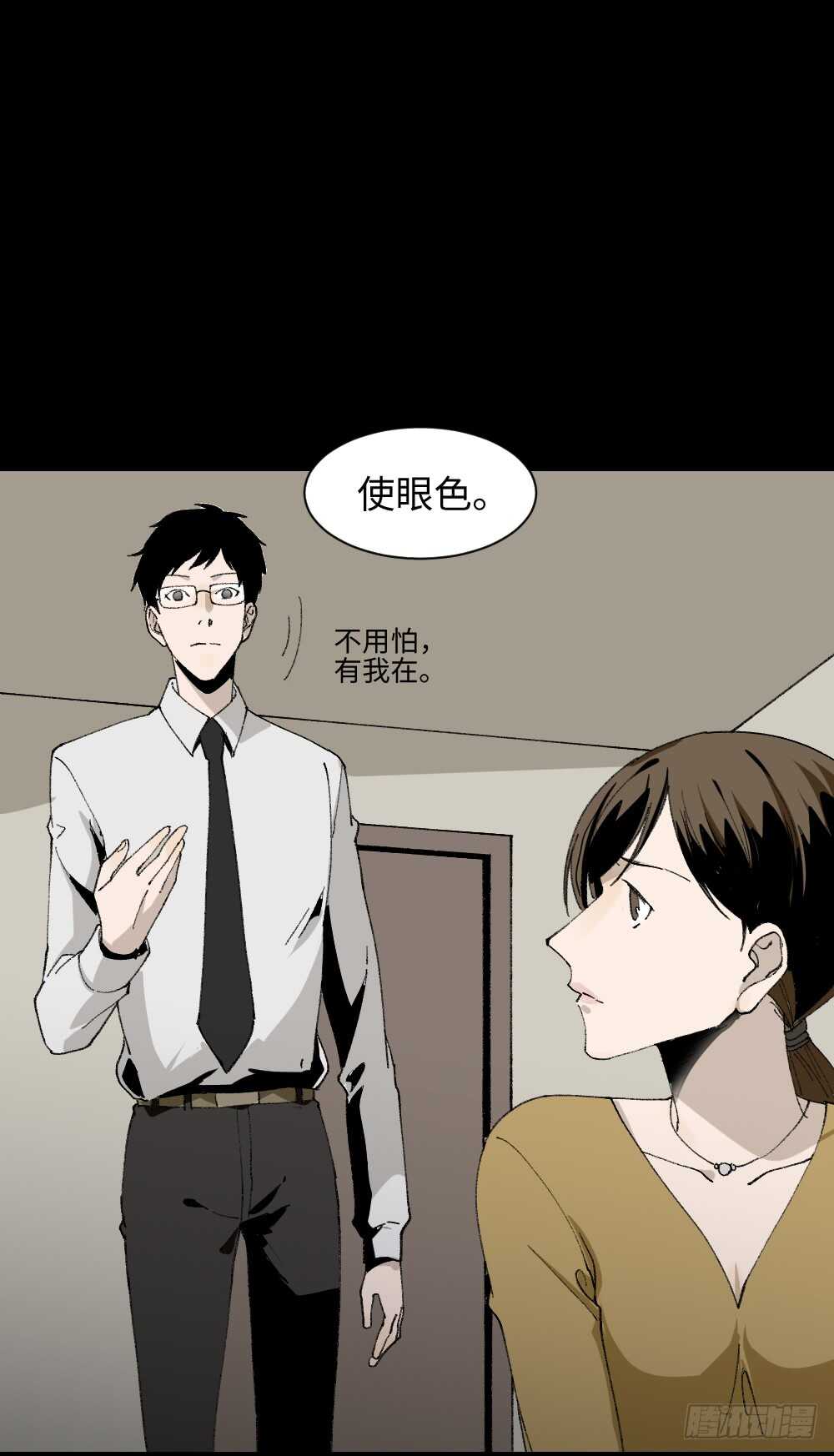 《怪奇笔记》漫画最新章节绿色的男人（4）免费下拉式在线观看章节第【11】张图片