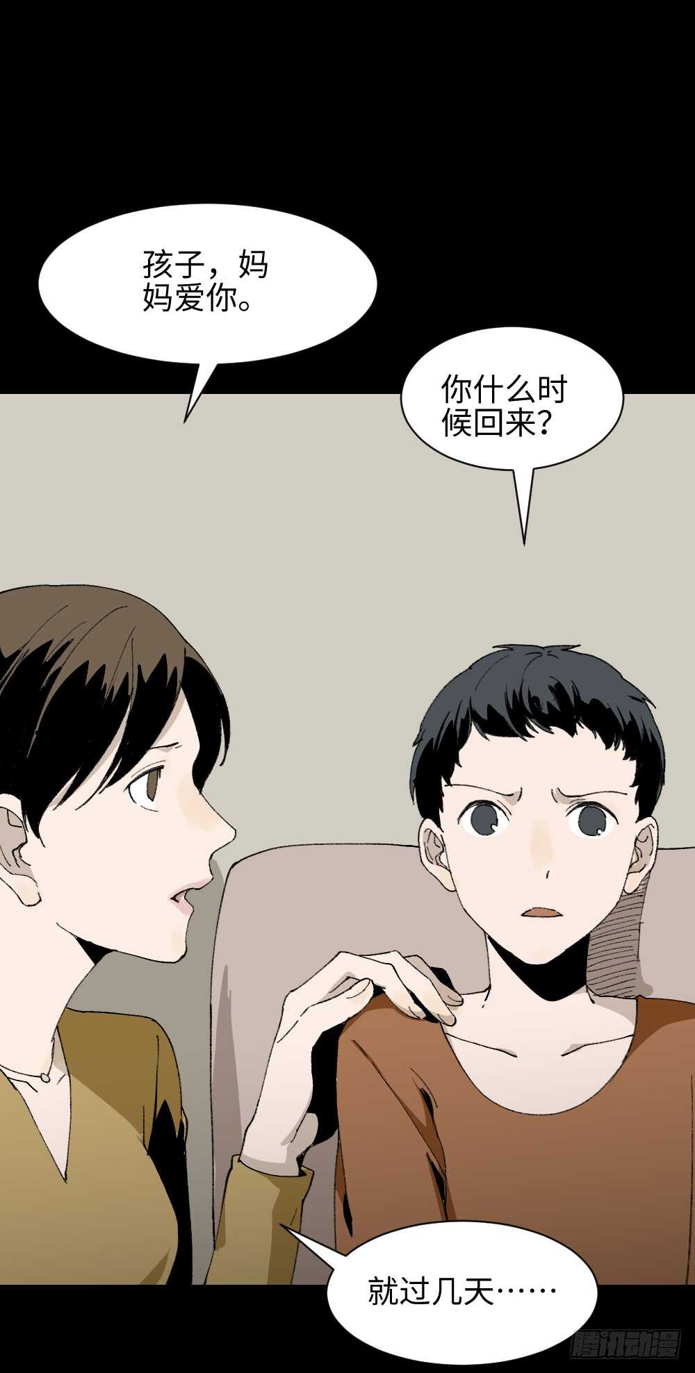 《怪奇笔记》漫画最新章节绿色的男人（4）免费下拉式在线观看章节第【12】张图片