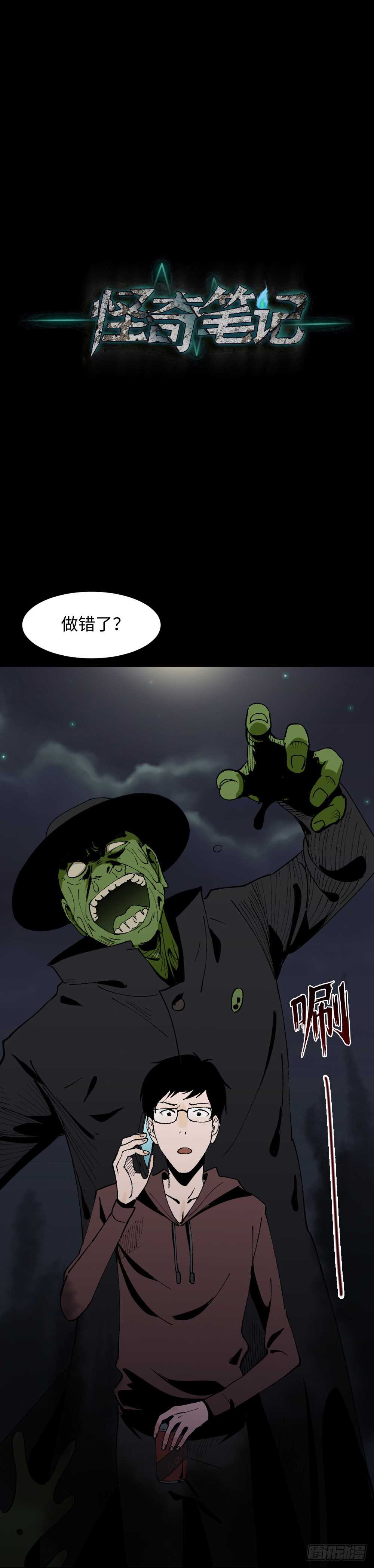 《怪奇笔记》漫画最新章节绿色的男人（4）免费下拉式在线观看章节第【47】张图片