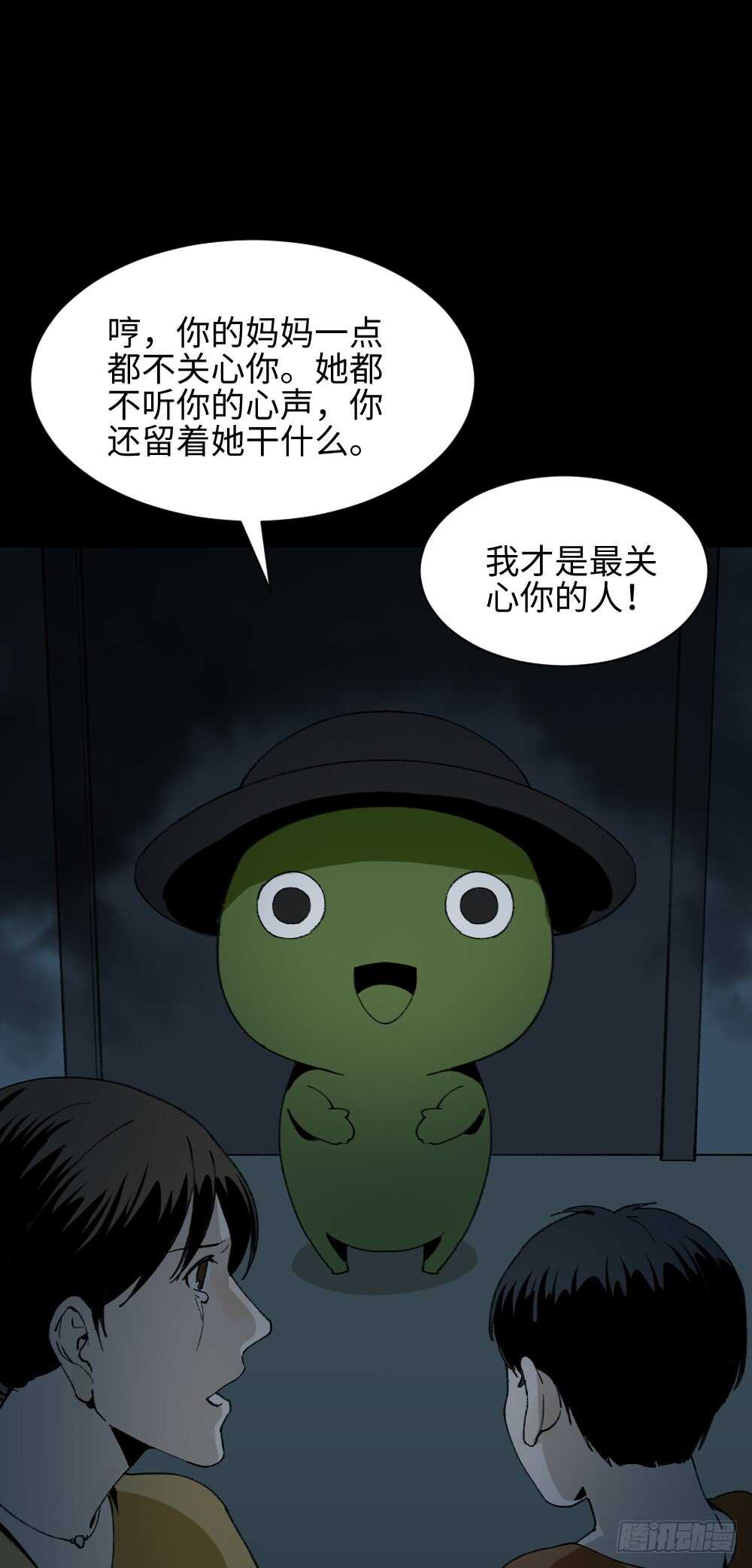 《怪奇笔记》漫画最新章节绿色的男人（5）免费下拉式在线观看章节第【26】张图片