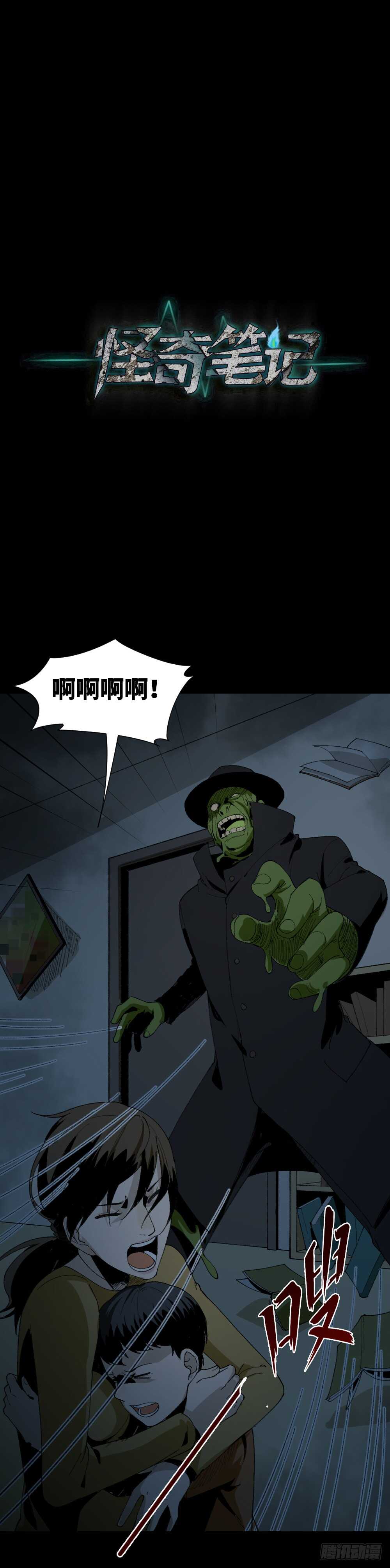 《怪奇笔记》漫画最新章节绿色的男人（5）免费下拉式在线观看章节第【44】张图片
