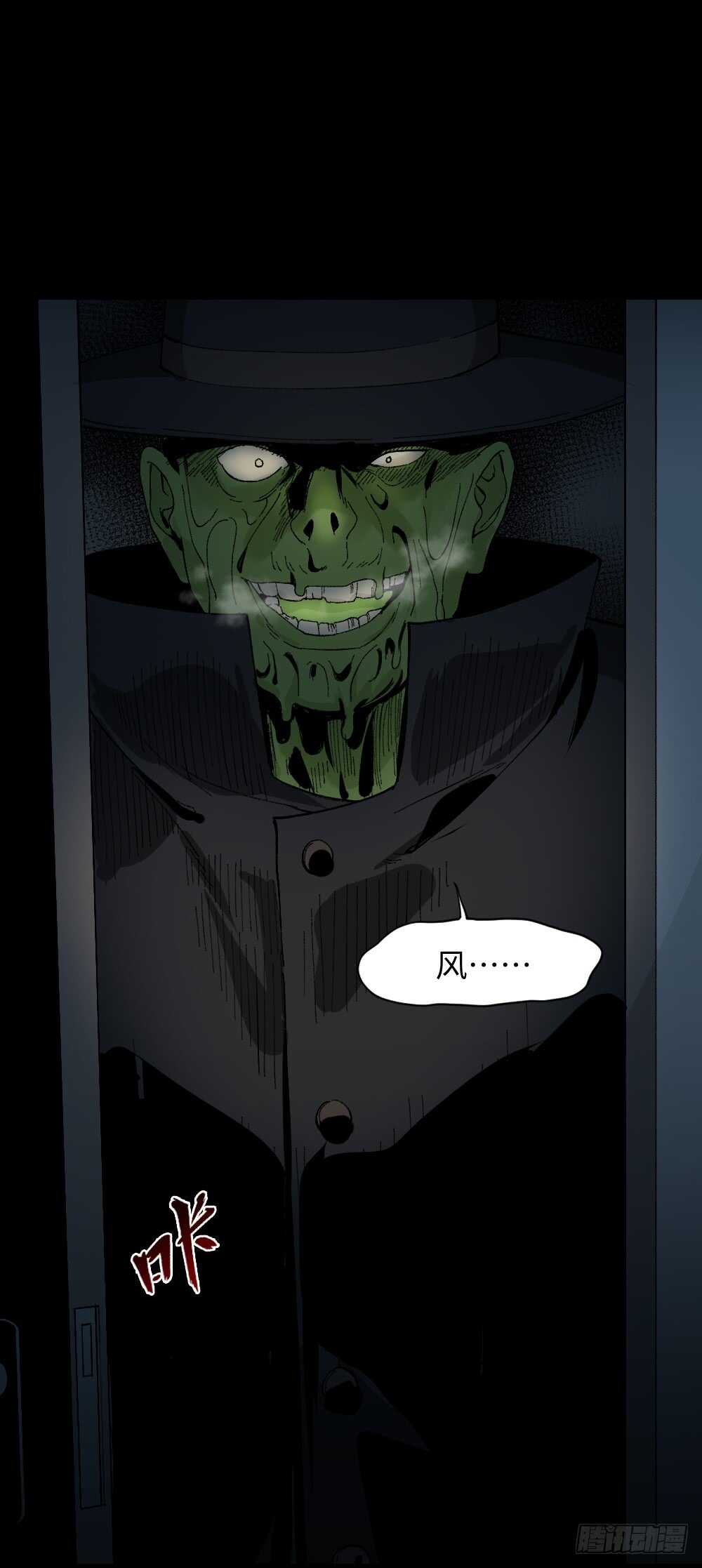 《怪奇笔记》漫画最新章节绿色的男人（5）免费下拉式在线观看章节第【5】张图片