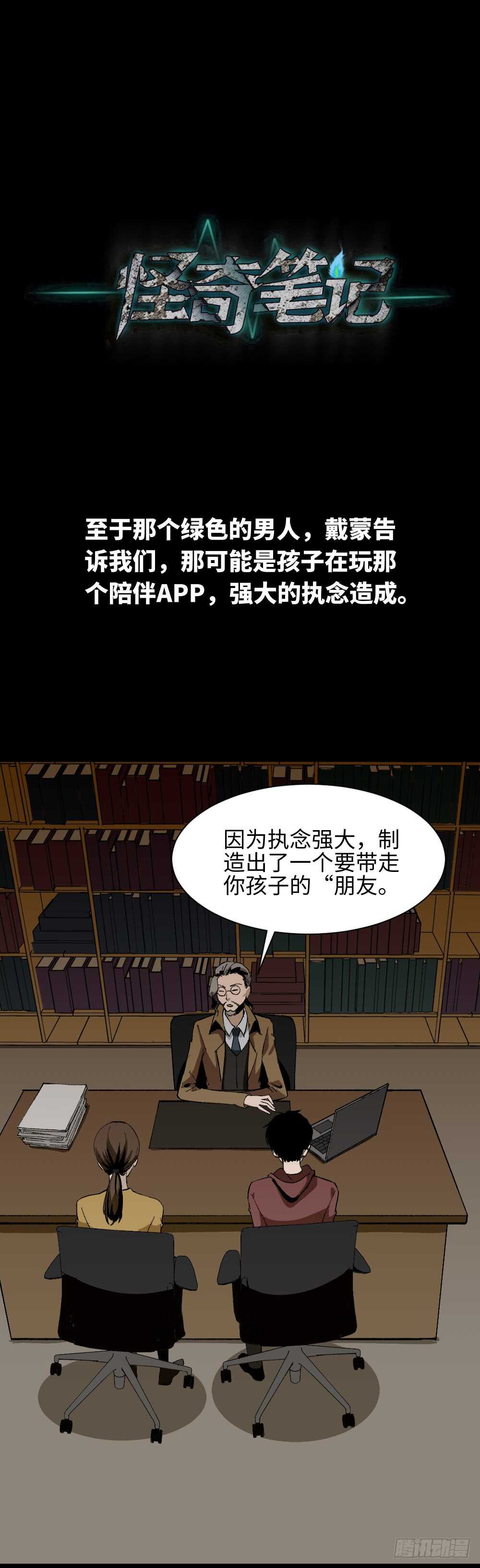 《怪奇笔记》漫画最新章节绿色的男人（5）免费下拉式在线观看章节第【68】张图片