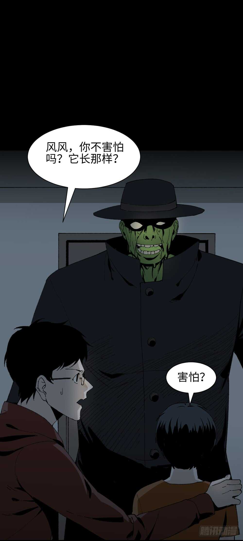 《怪奇笔记》漫画最新章节绿色的男人（5）免费下拉式在线观看章节第【8】张图片