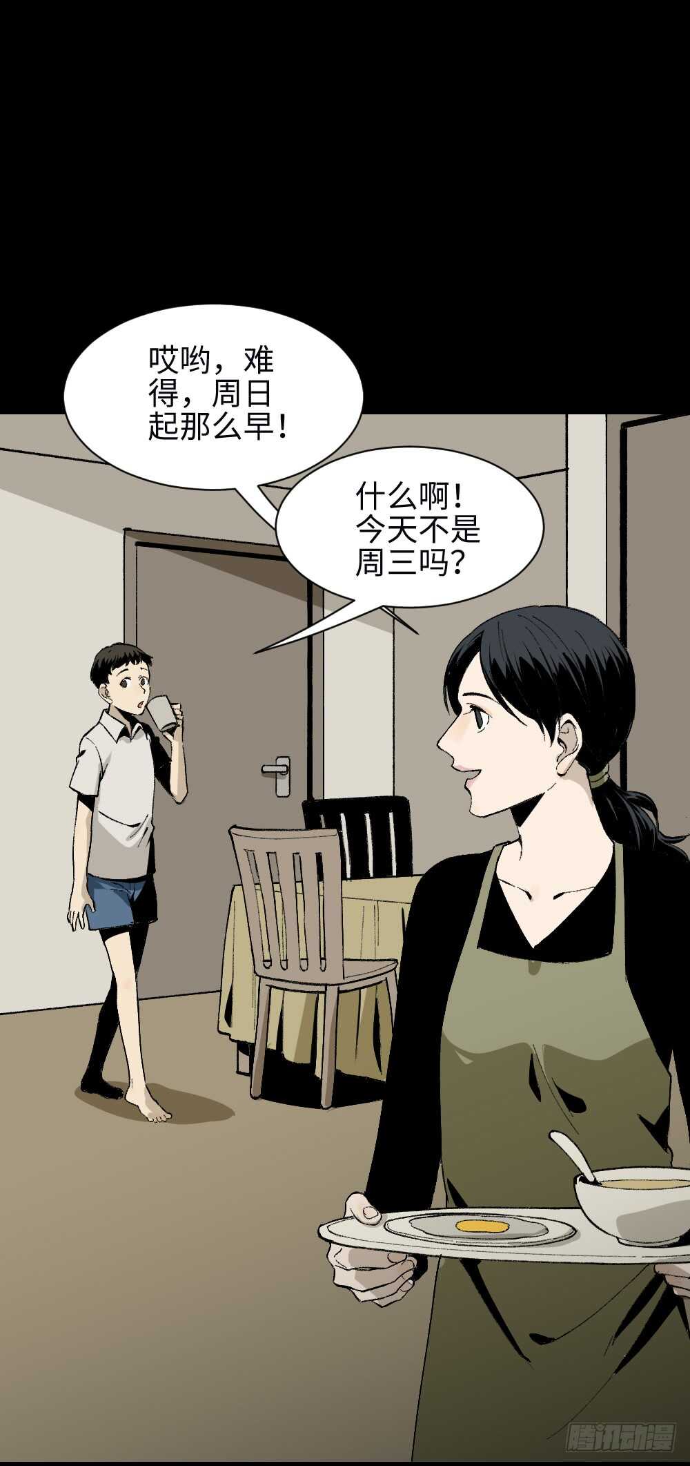 《怪奇笔记》漫画最新章节爆头告白（1）免费下拉式在线观看章节第【14】张图片