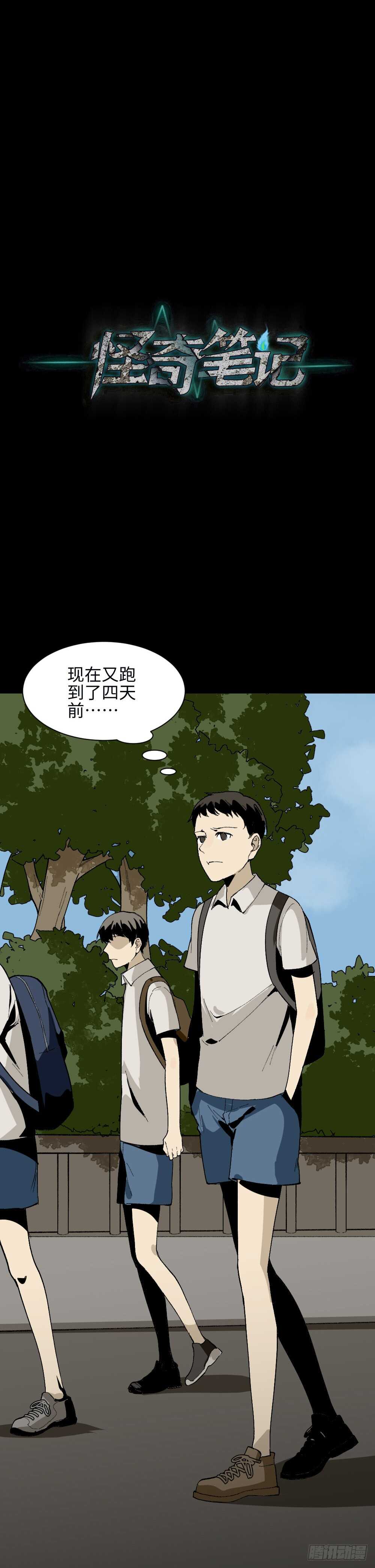 《怪奇笔记》漫画最新章节爆头告白（1）免费下拉式在线观看章节第【27】张图片