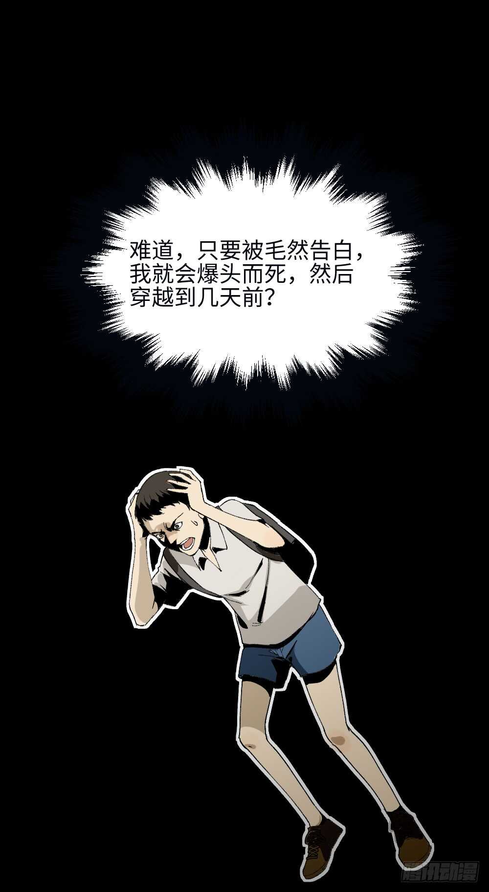 《怪奇笔记》漫画最新章节爆头告白（1）免费下拉式在线观看章节第【29】张图片