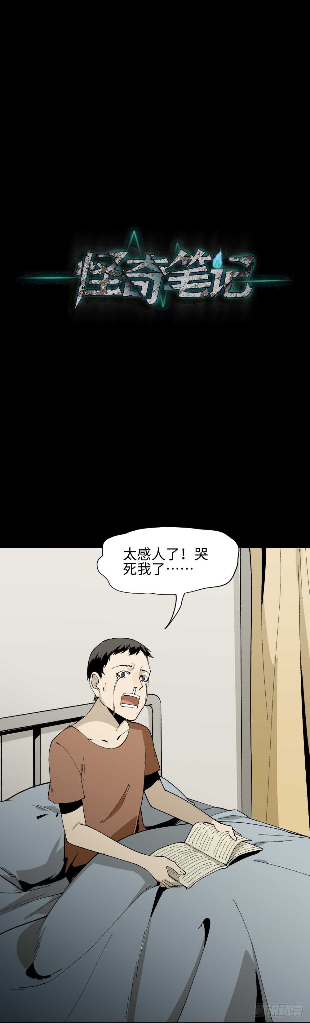 《怪奇笔记》漫画最新章节爆头告白（2）免费下拉式在线观看章节第【10】张图片