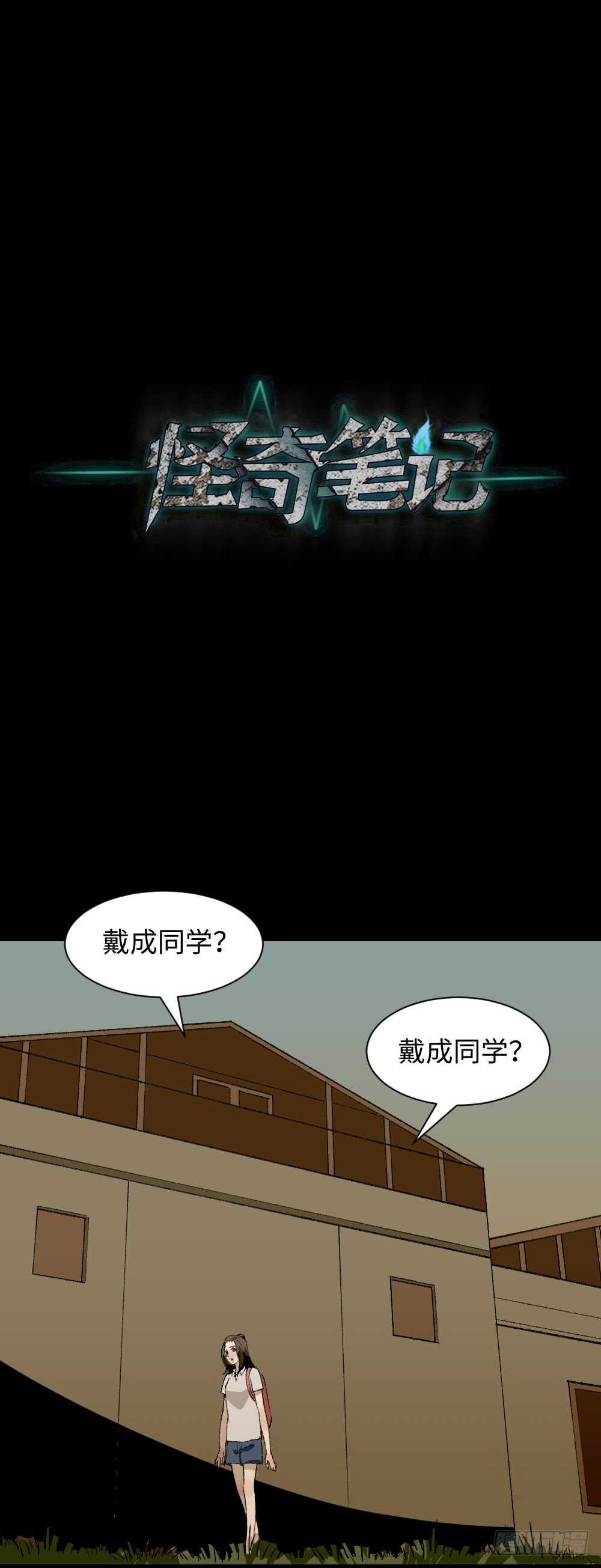 《怪奇笔记》漫画最新章节爆头告白（2）免费下拉式在线观看章节第【30】张图片