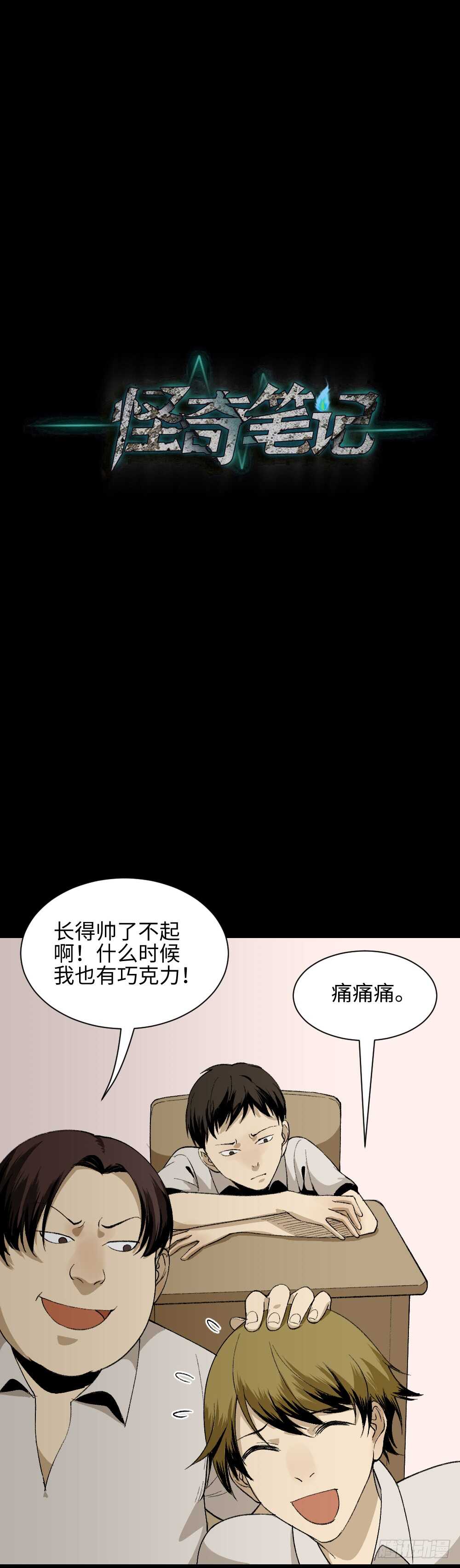 《怪奇笔记》漫画最新章节爆头告白（2）免费下拉式在线观看章节第【45】张图片