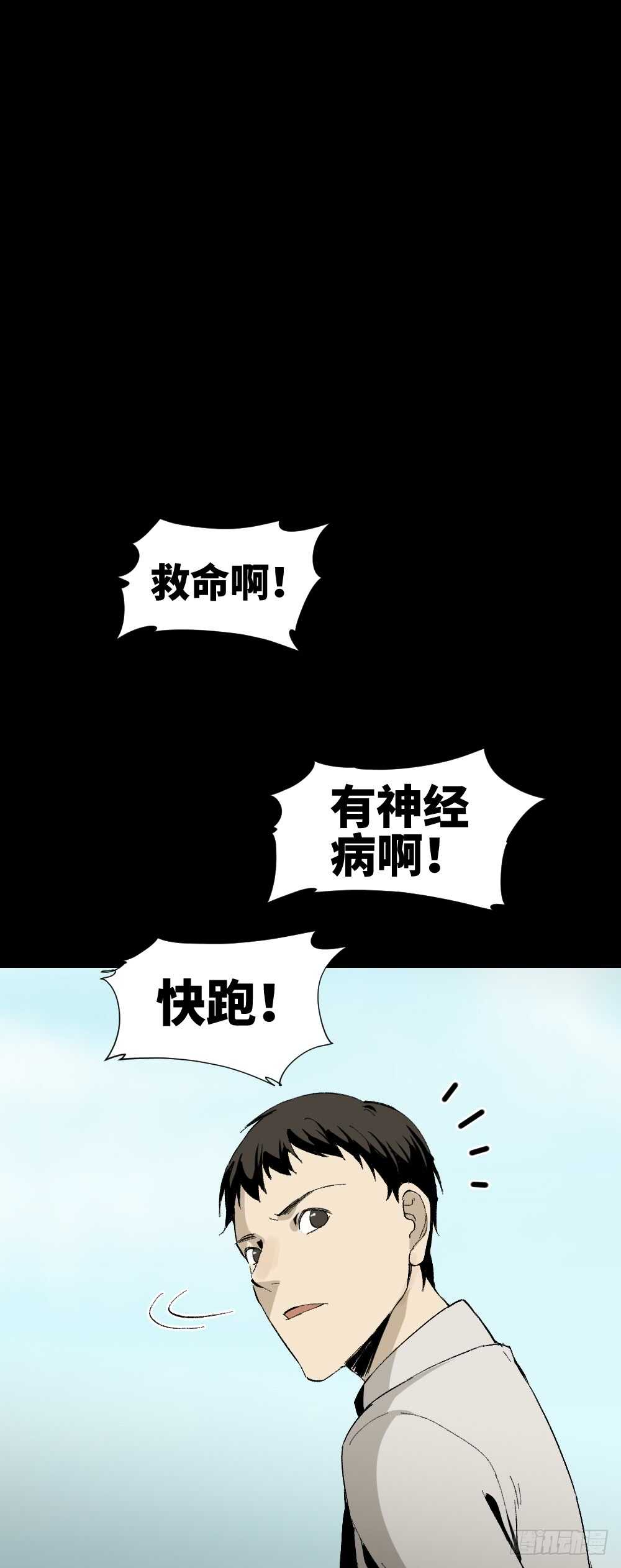 《怪奇笔记》漫画最新章节爆头告白（3）免费下拉式在线观看章节第【23】张图片