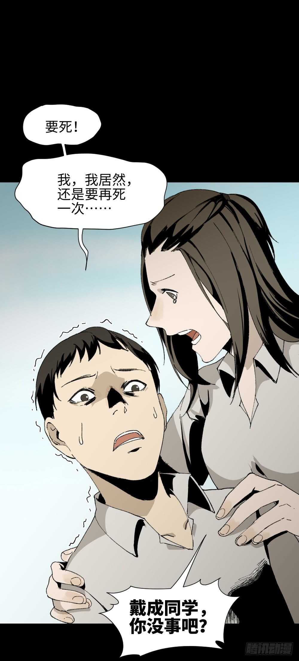 《怪奇笔记》漫画最新章节爆头告白（3）免费下拉式在线观看章节第【36】张图片