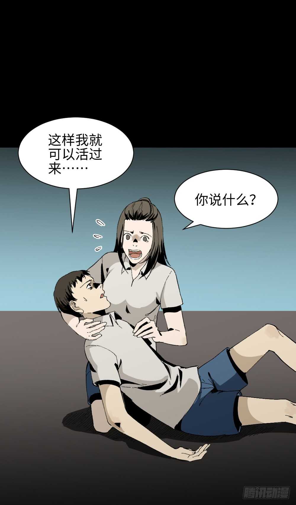 《怪奇笔记》漫画最新章节爆头告白（3）免费下拉式在线观看章节第【38】张图片