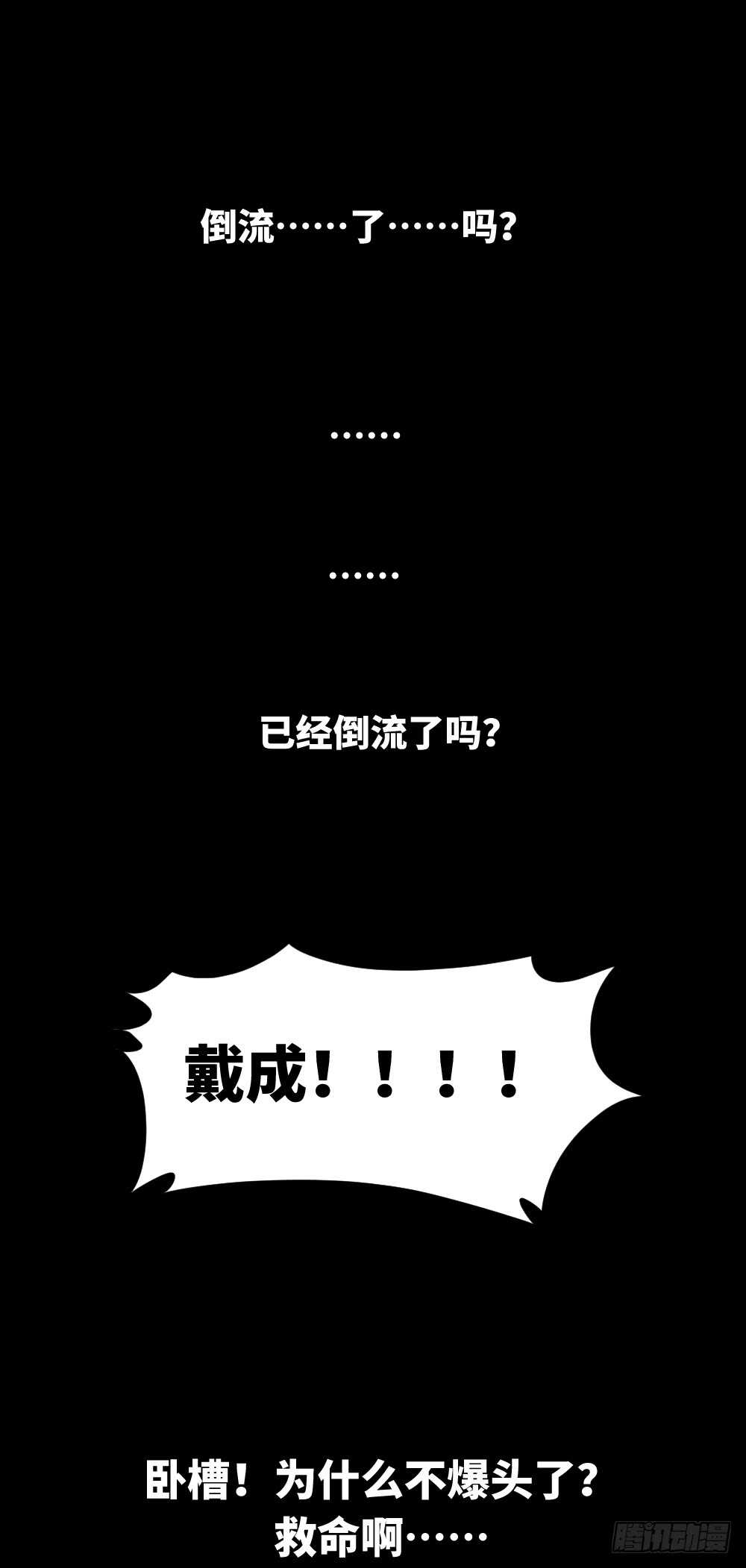 《怪奇笔记》漫画最新章节爆头告白（3）免费下拉式在线观看章节第【48】张图片