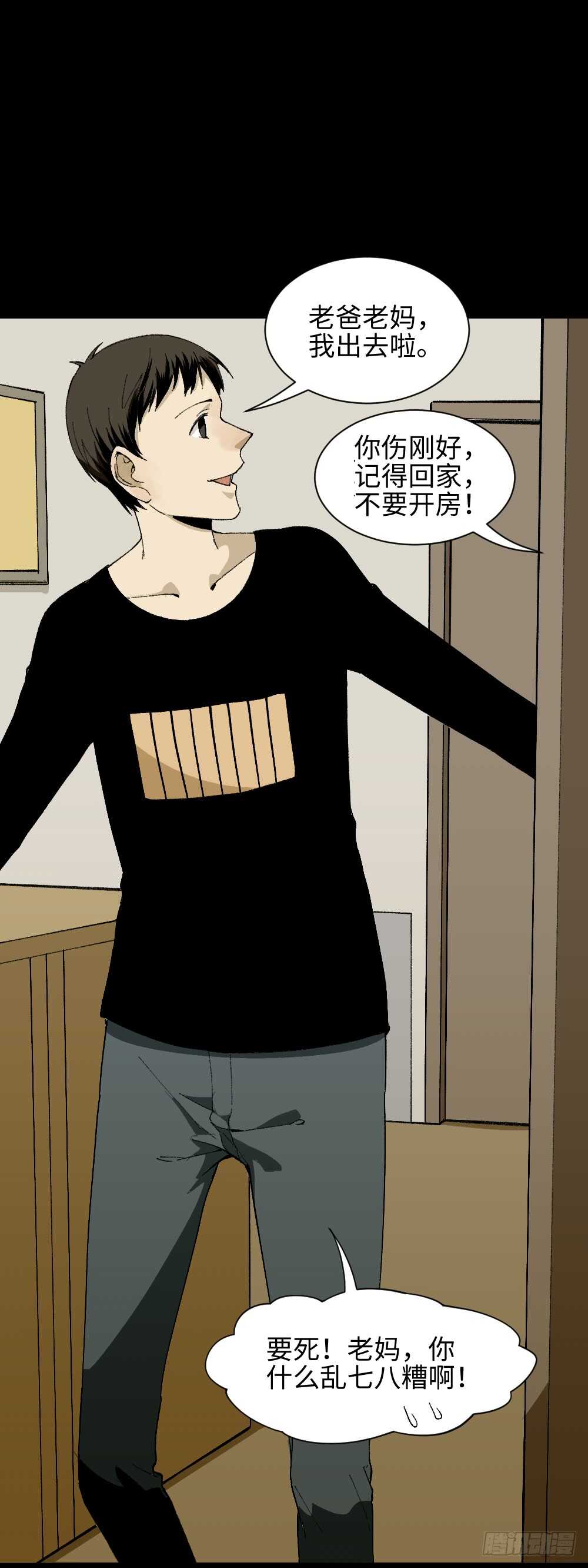 《怪奇笔记》漫画最新章节爆头告白（3）免费下拉式在线观看章节第【51】张图片