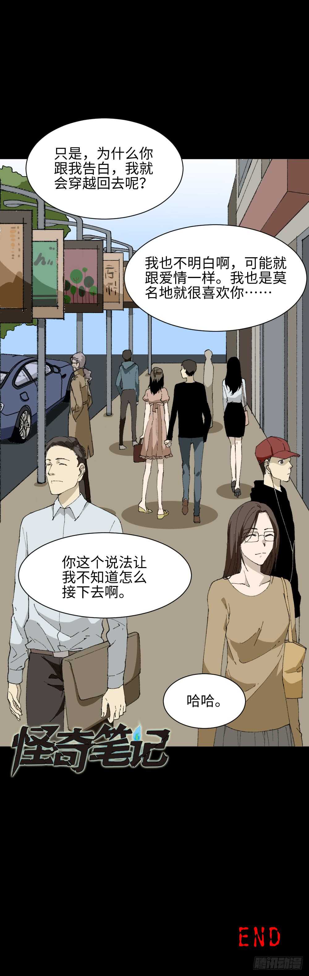 《怪奇笔记》漫画最新章节爆头告白（3）免费下拉式在线观看章节第【58】张图片